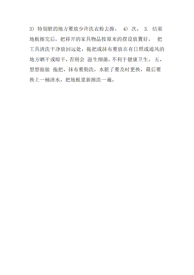 一年级劳动教学计划、教学设计及教学总结（通用版）.doc第27页