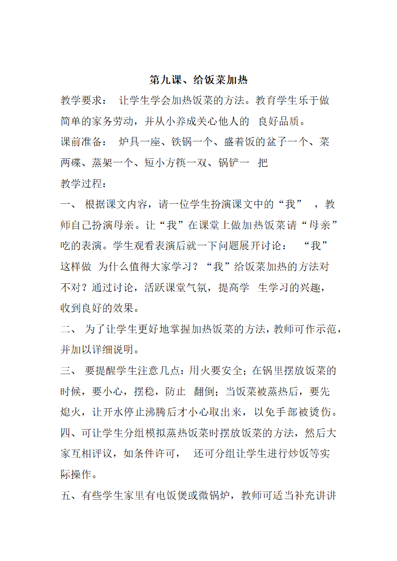 一年级劳动教学计划、教学设计及教学总结（通用版）.doc第28页