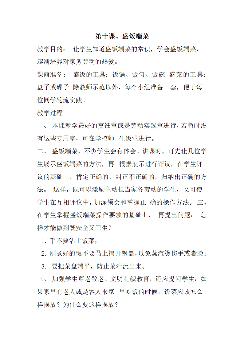 一年级劳动教学计划、教学设计及教学总结（通用版）.doc第30页