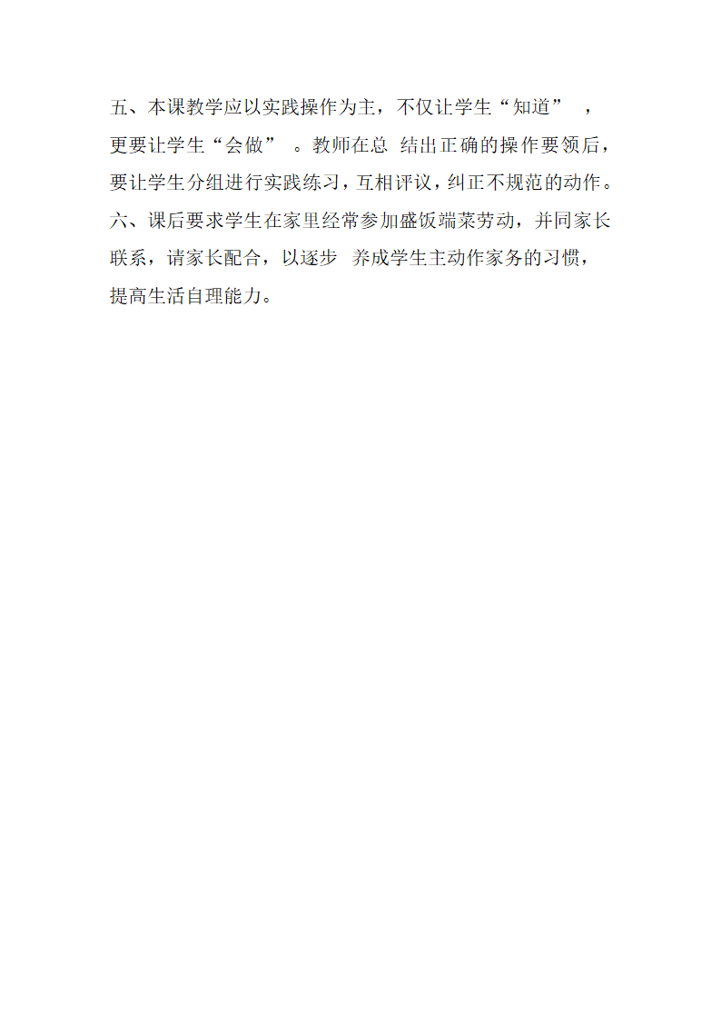 一年级劳动教学计划、教学设计及教学总结（通用版）.doc第31页