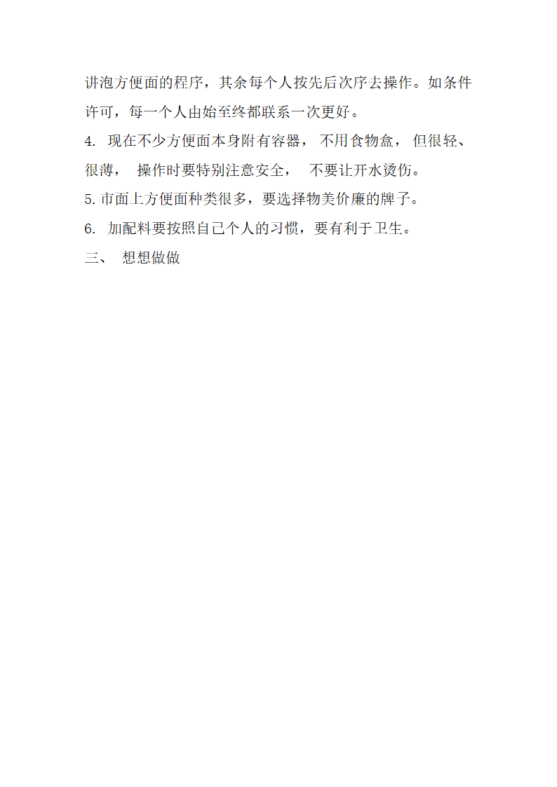 一年级劳动教学计划、教学设计及教学总结（通用版）.doc第33页