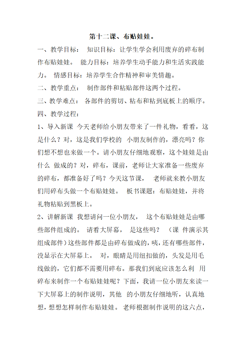 一年级劳动教学计划、教学设计及教学总结（通用版）.doc第34页