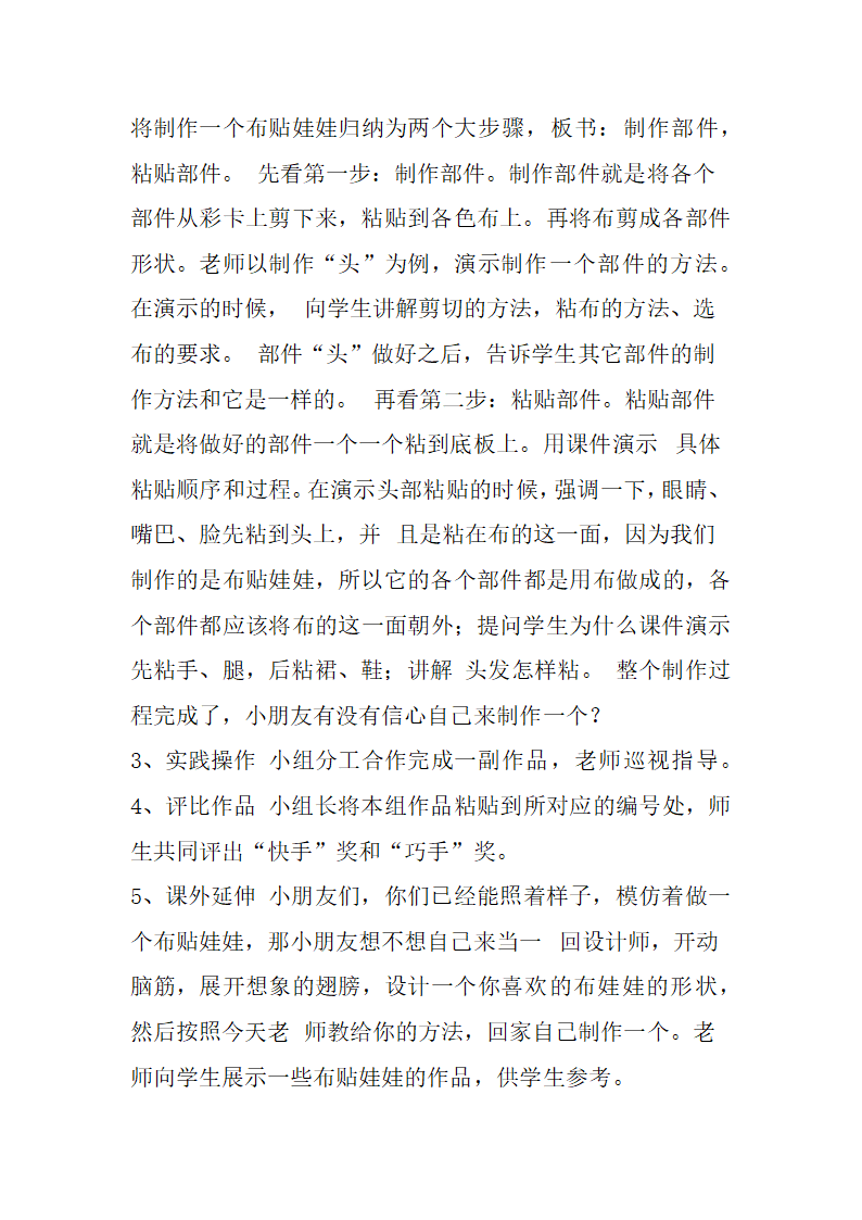 一年级劳动教学计划、教学设计及教学总结（通用版）.doc第35页