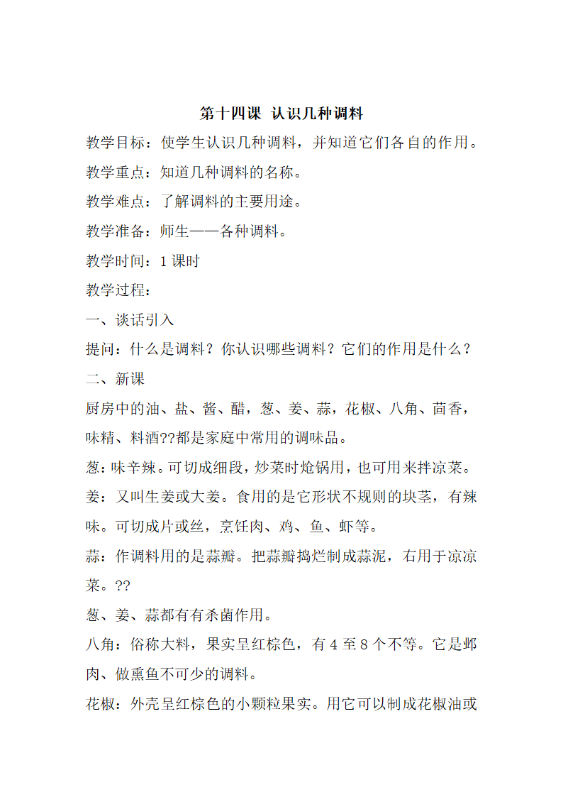 一年级劳动教学计划、教学设计及教学总结（通用版）.doc第39页