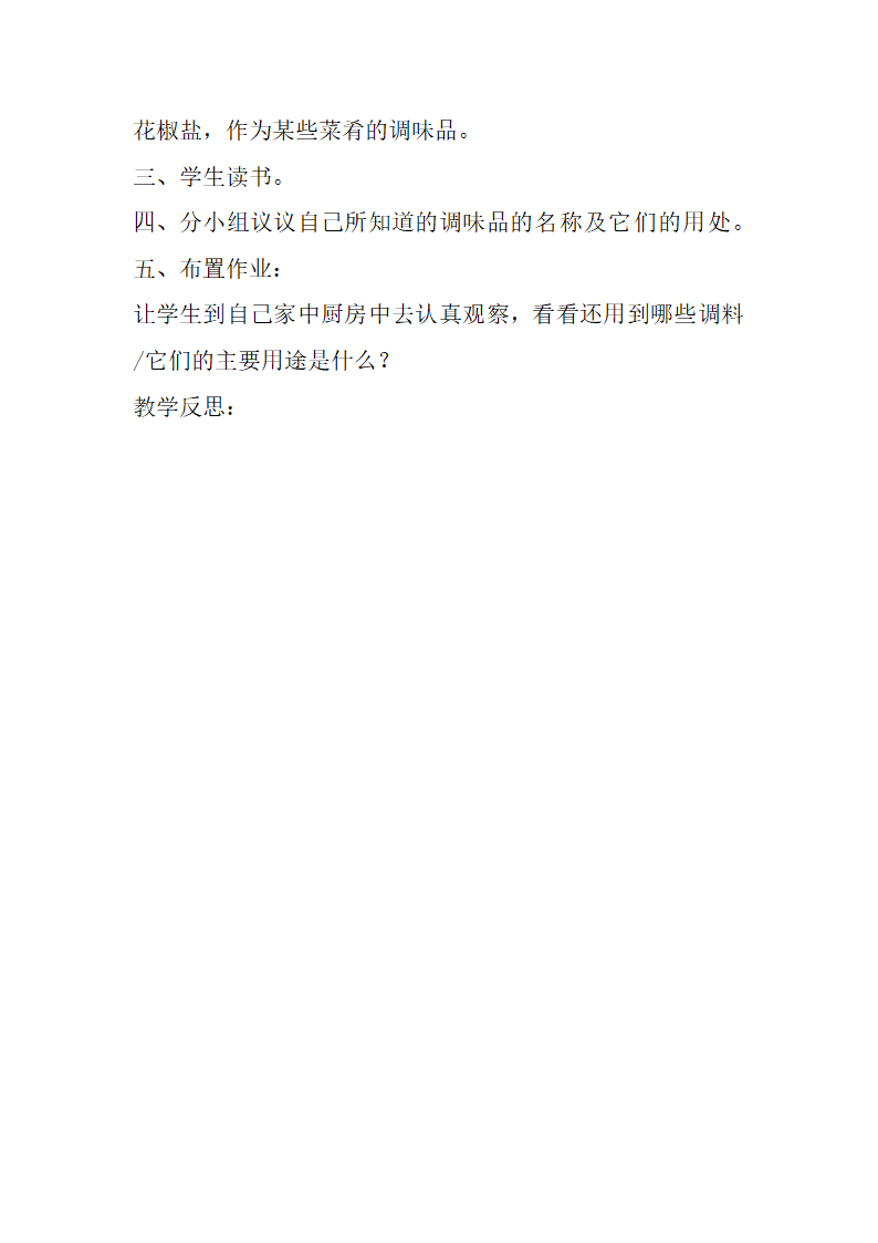 一年级劳动教学计划、教学设计及教学总结（通用版）.doc第40页