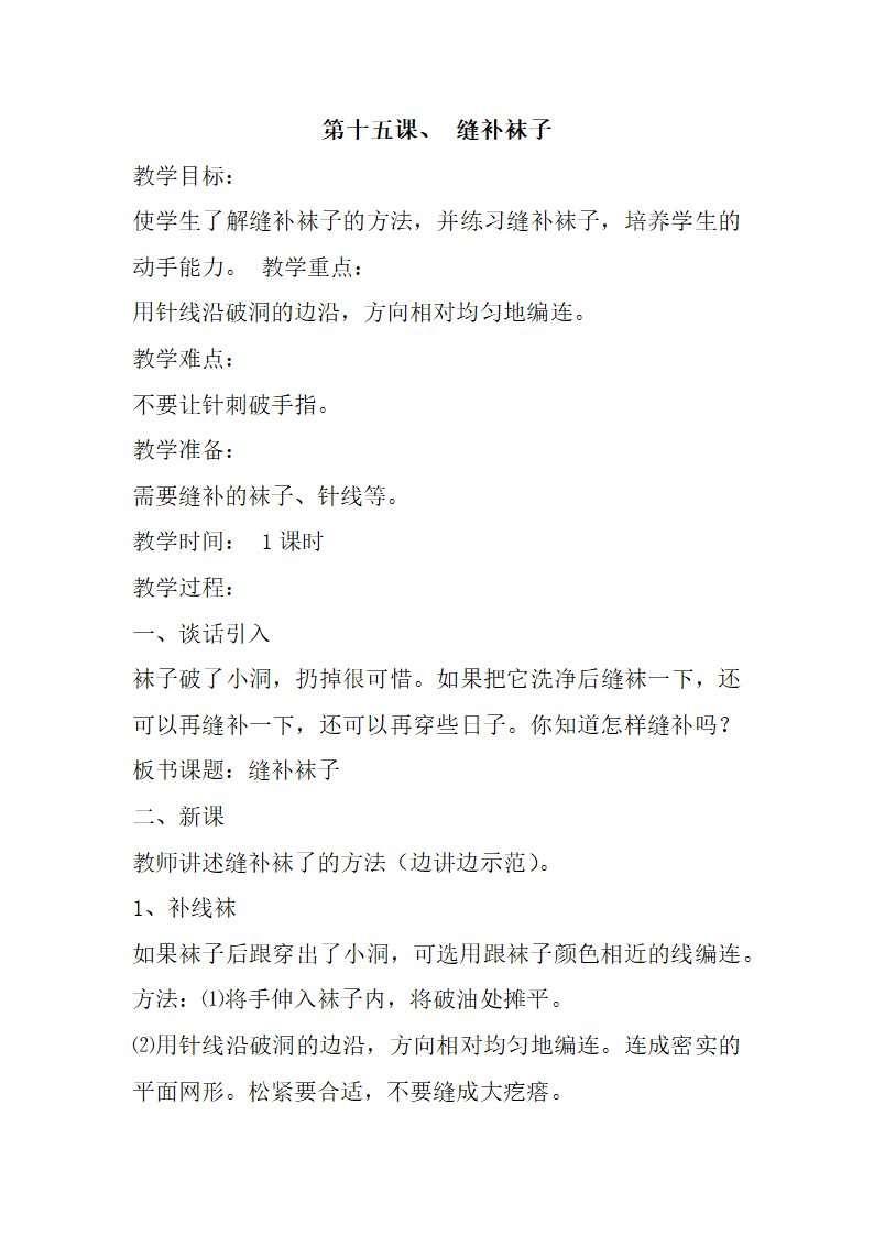 一年级劳动教学计划、教学设计及教学总结（通用版）.doc第41页