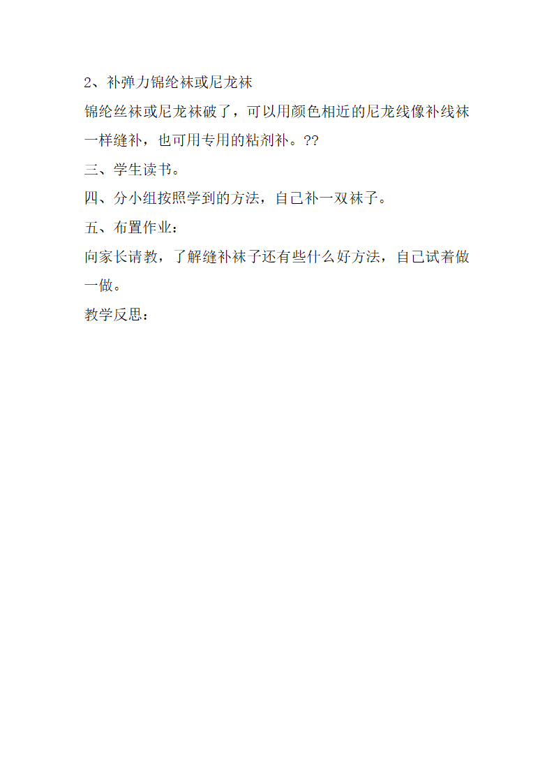 一年级劳动教学计划、教学设计及教学总结（通用版）.doc第42页