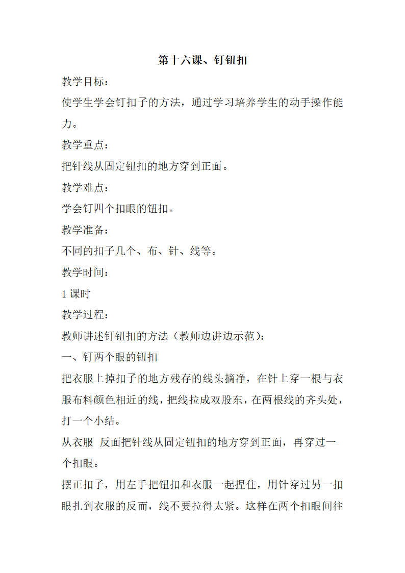 一年级劳动教学计划、教学设计及教学总结（通用版）.doc第43页