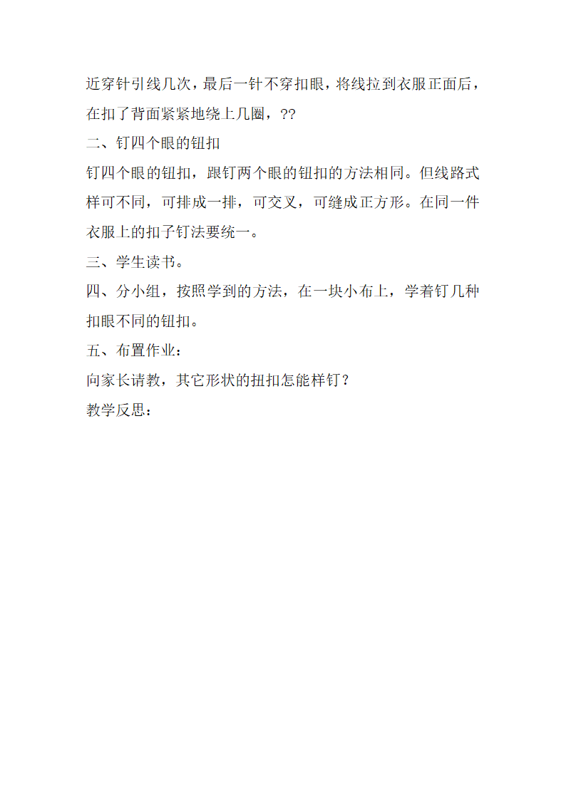 一年级劳动教学计划、教学设计及教学总结（通用版）.doc第44页