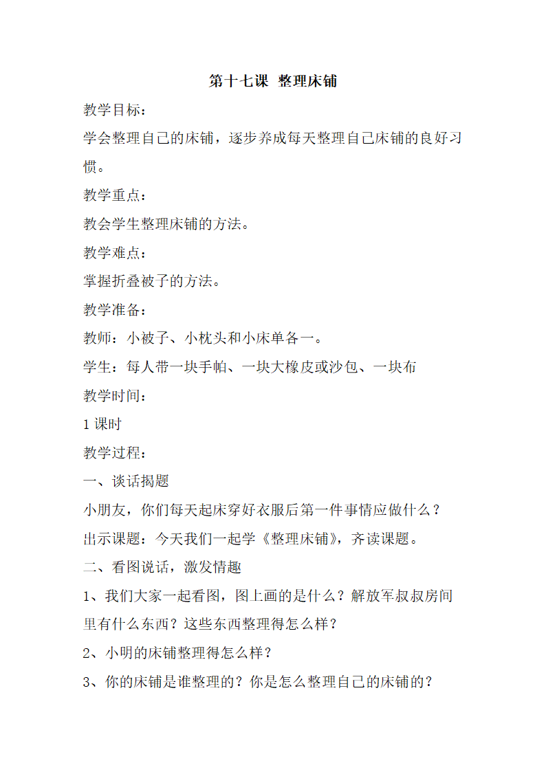 一年级劳动教学计划、教学设计及教学总结（通用版）.doc第45页