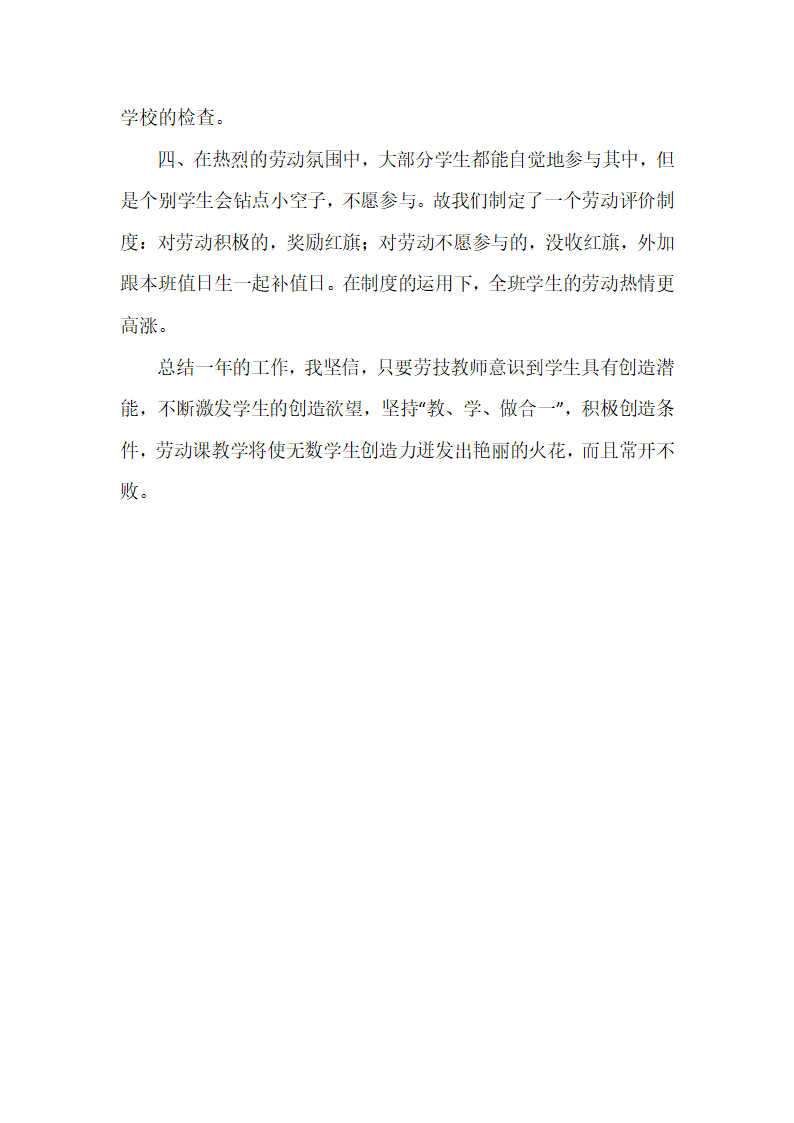 一年级劳动教学计划、教学设计及教学总结（通用版）.doc第47页