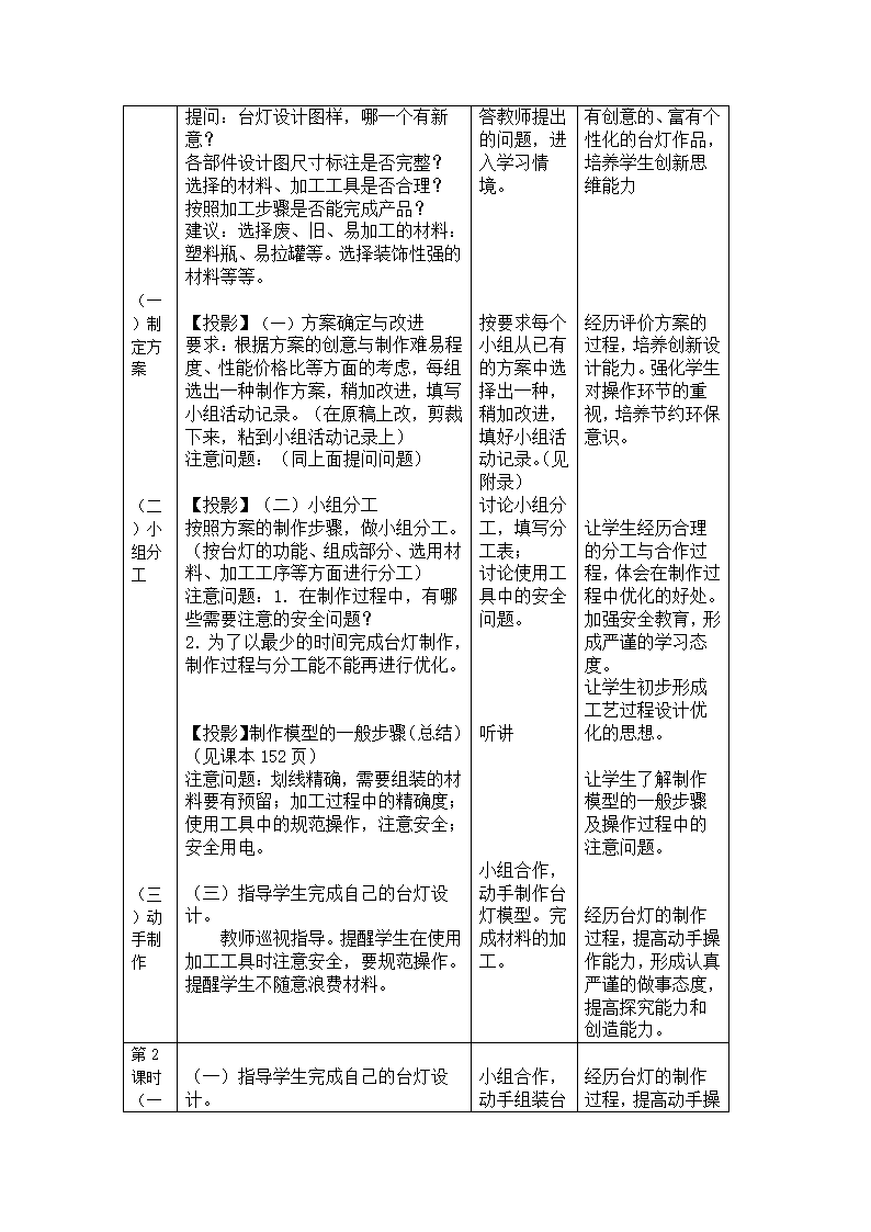 通用技术（教学设计）：《技术与设计》7.3制作模型.doc第3页