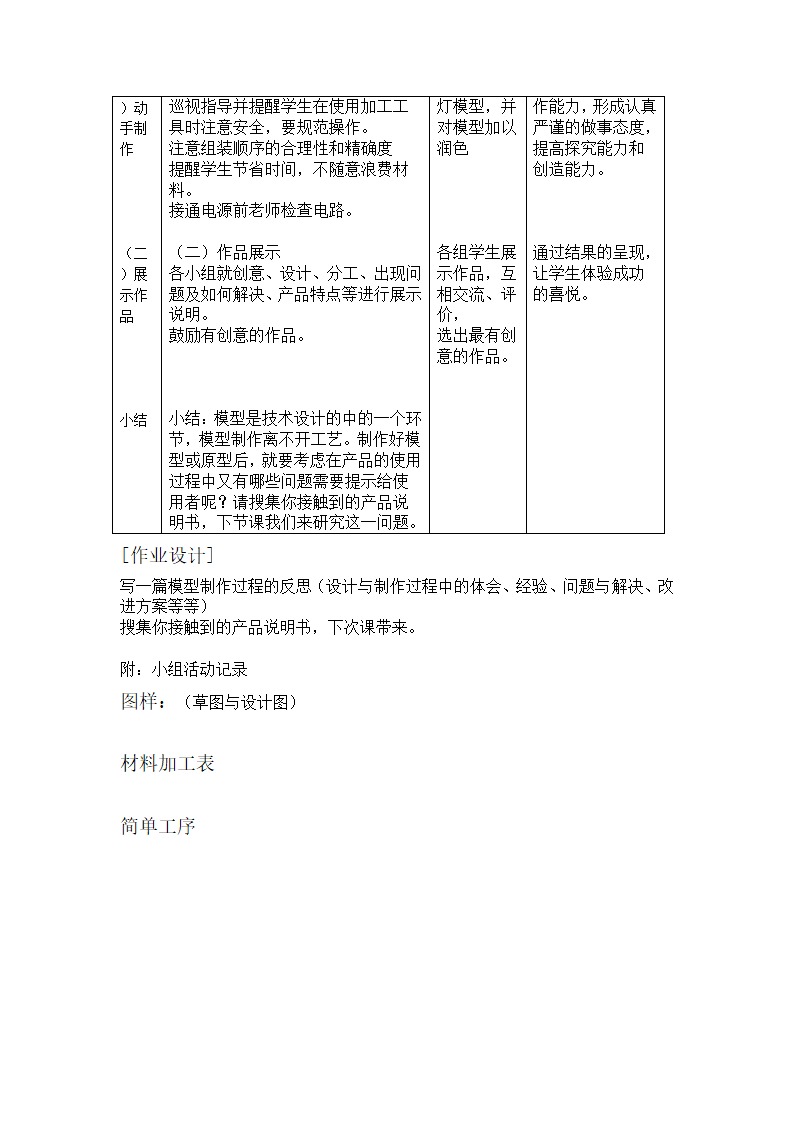 通用技术（教学设计）：《技术与设计》7.3制作模型.doc第4页