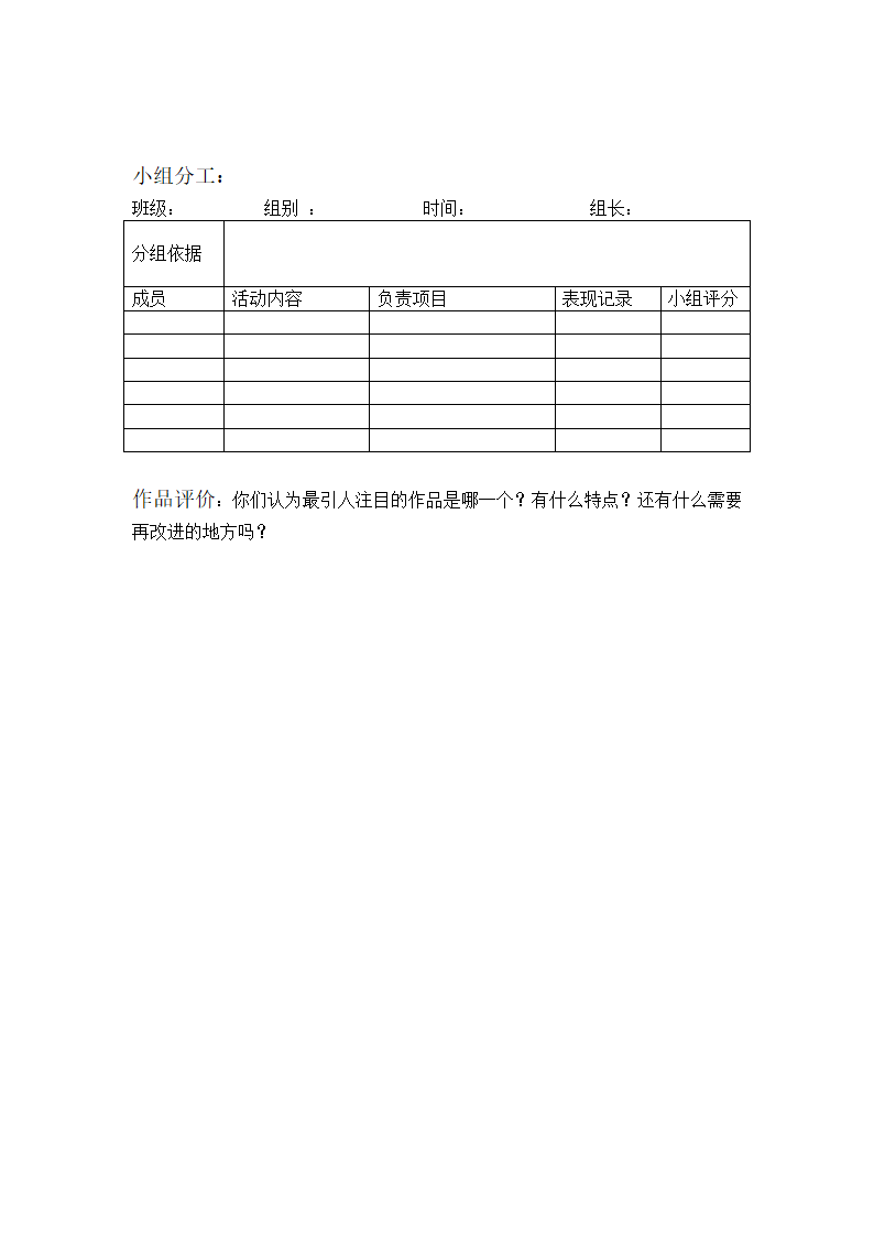 通用技术（教学设计）：《技术与设计》7.3制作模型.doc第5页