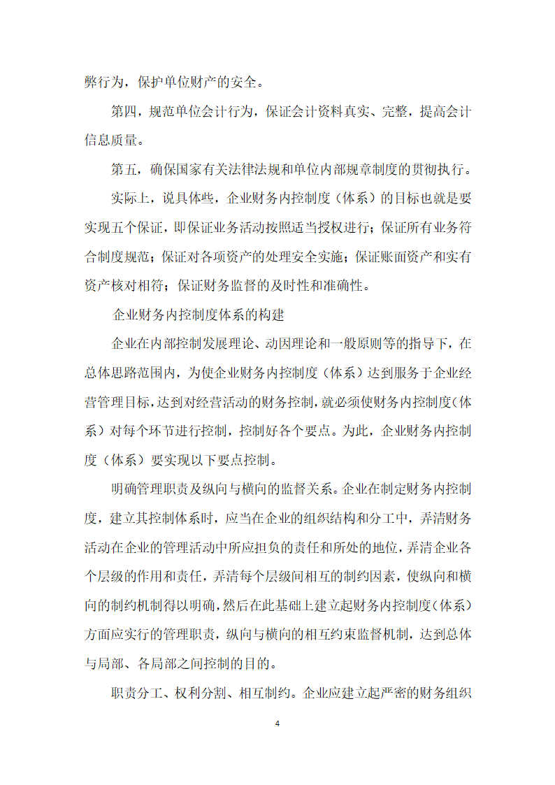 财务内控制度怎样构建.docx第4页