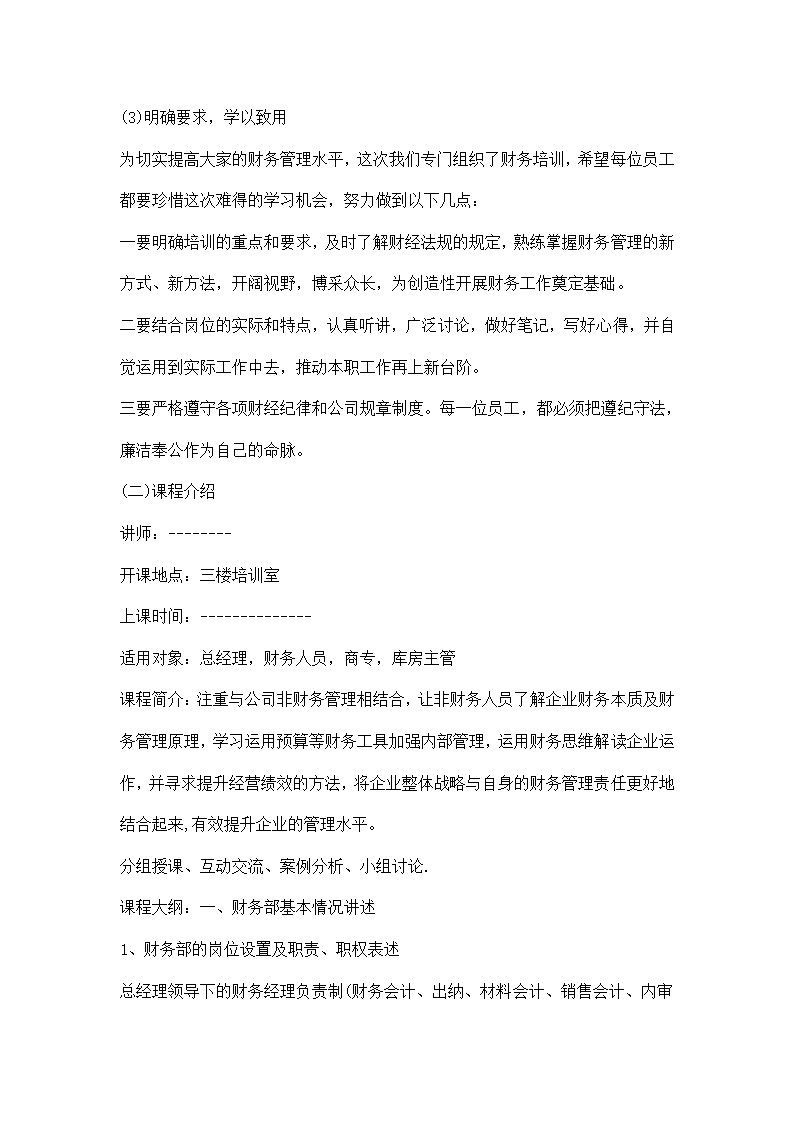 财务人员培训计划方案.docx第2页