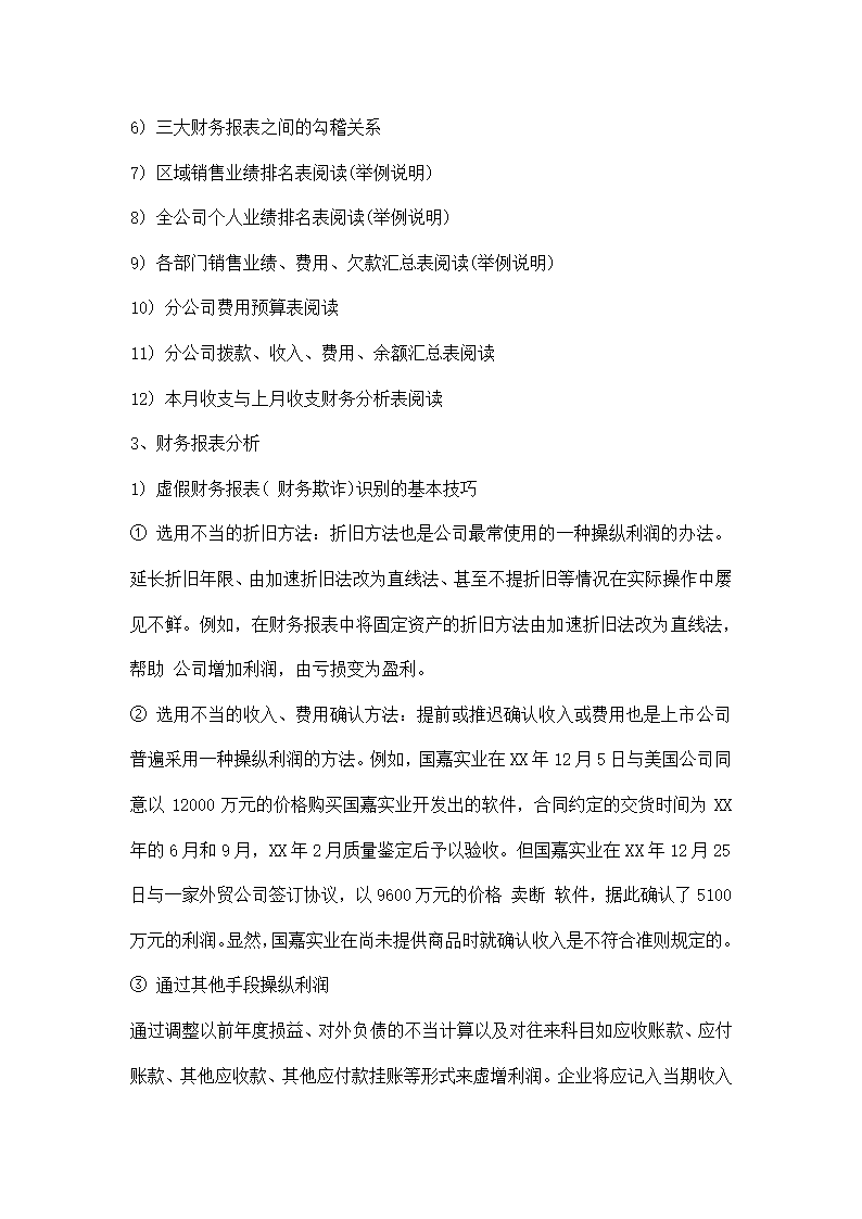 财务人员培训计划方案.docx第6页