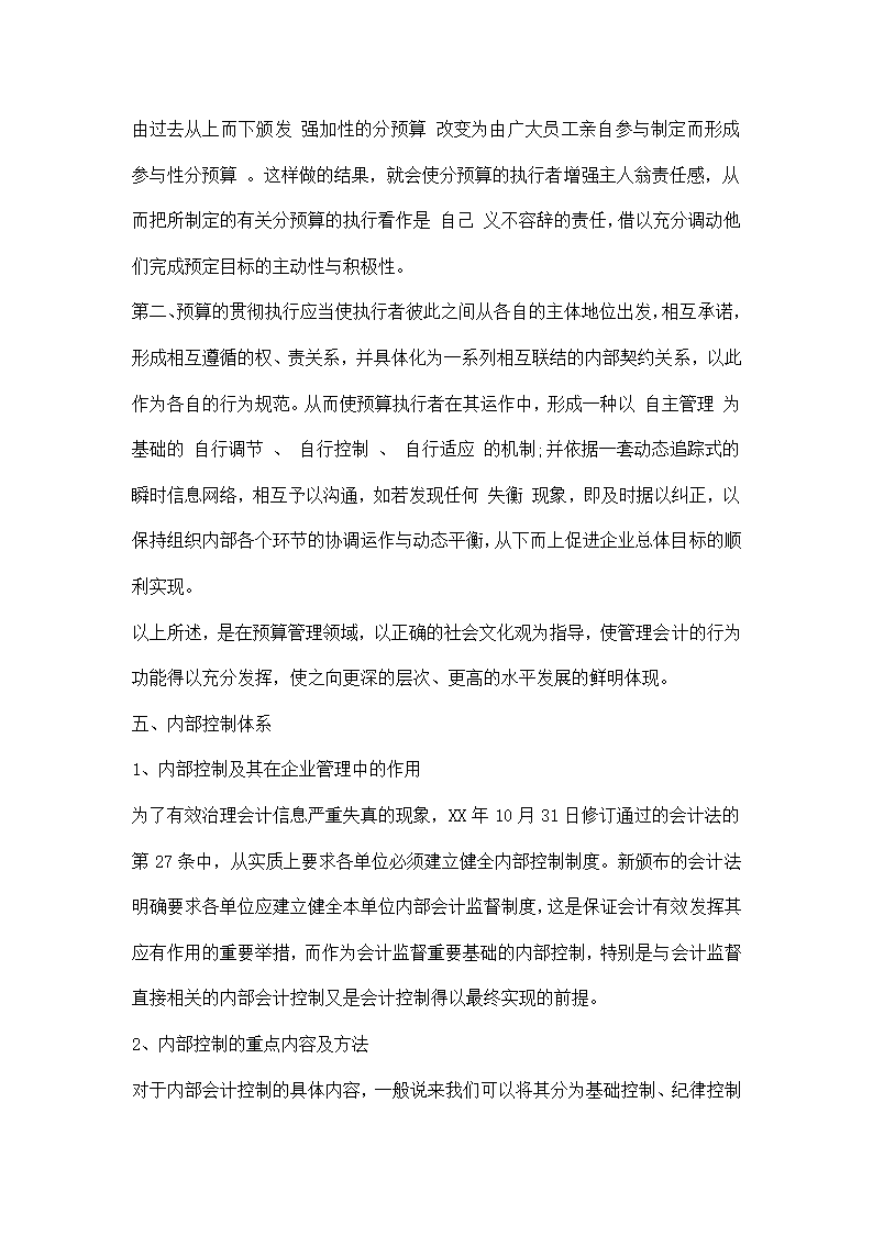 财务人员培训计划方案.docx第12页