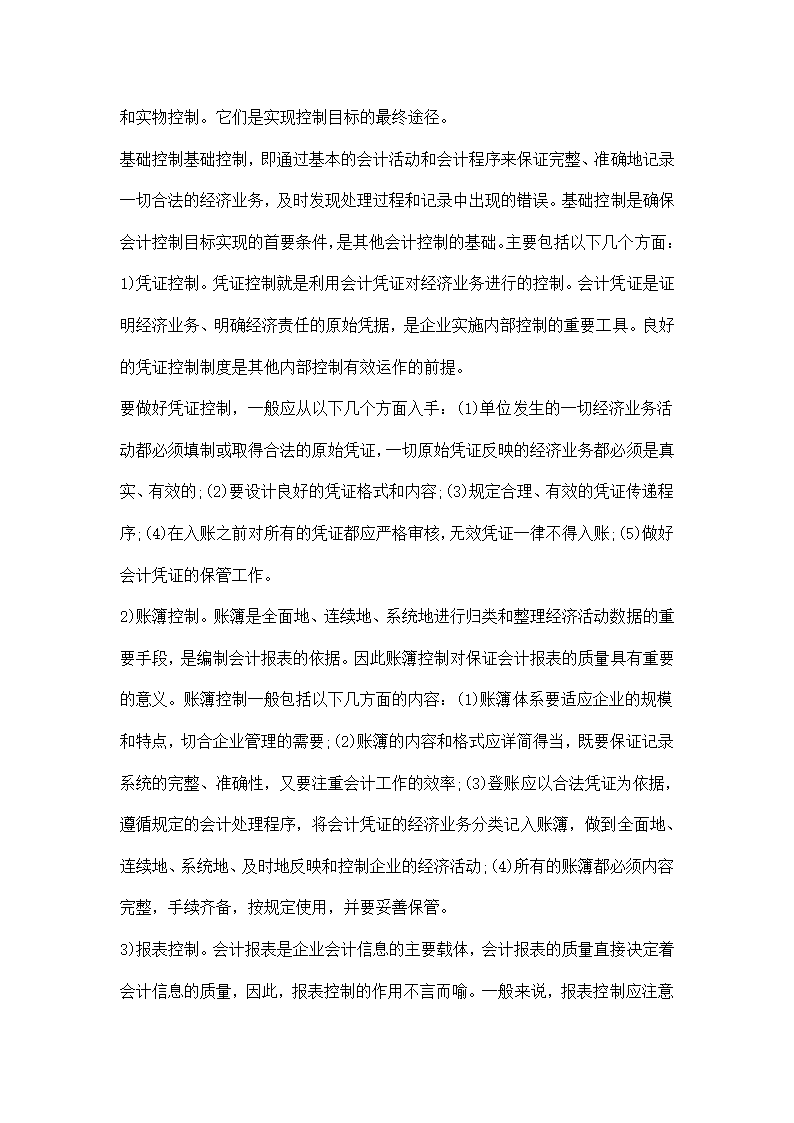 财务人员培训计划方案.docx第13页