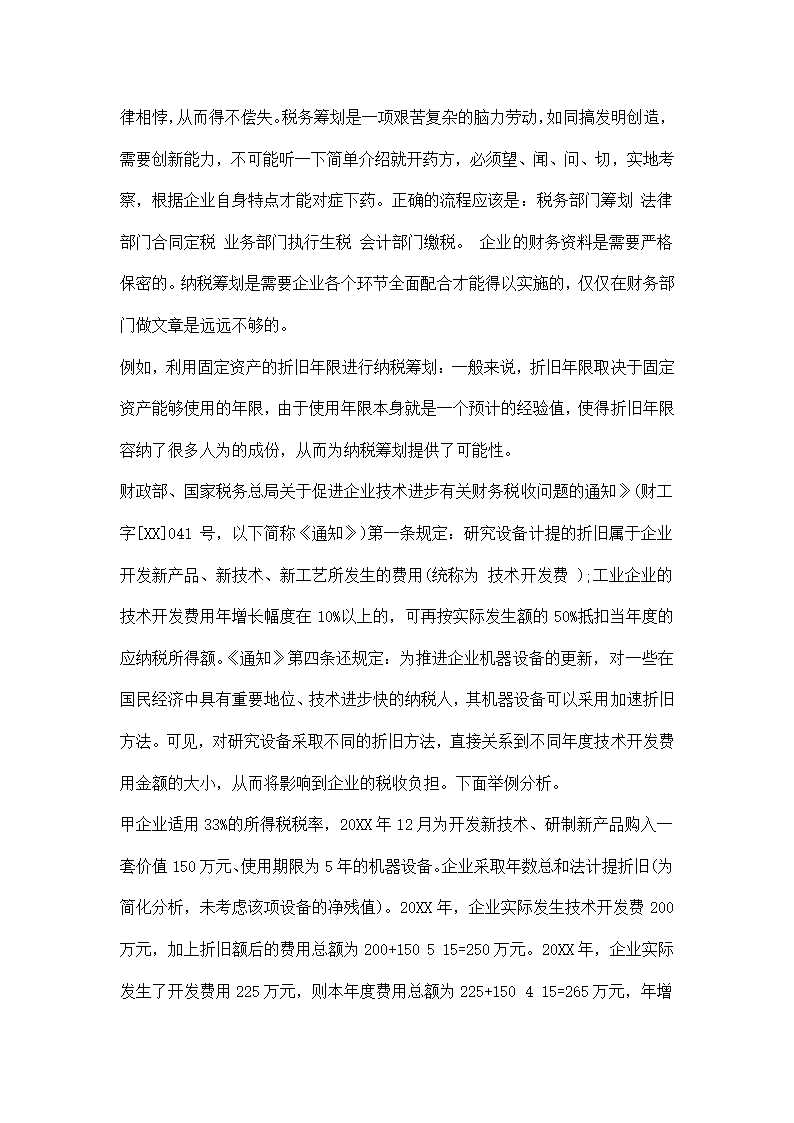 财务人员培训计划方案.docx第16页