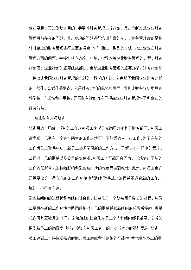 财务人员培训计划方案.docx第21页