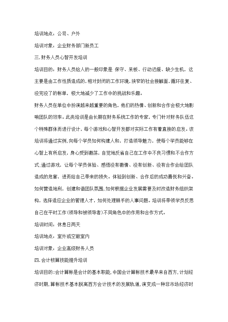 财务人员培训计划方案.docx第23页