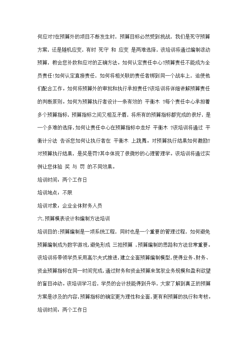 财务人员培训计划方案.docx第25页