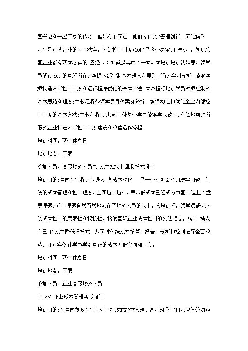 财务人员培训计划方案.docx第27页