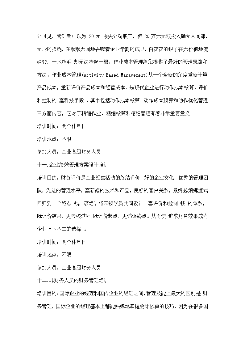 财务人员培训计划方案.docx第28页