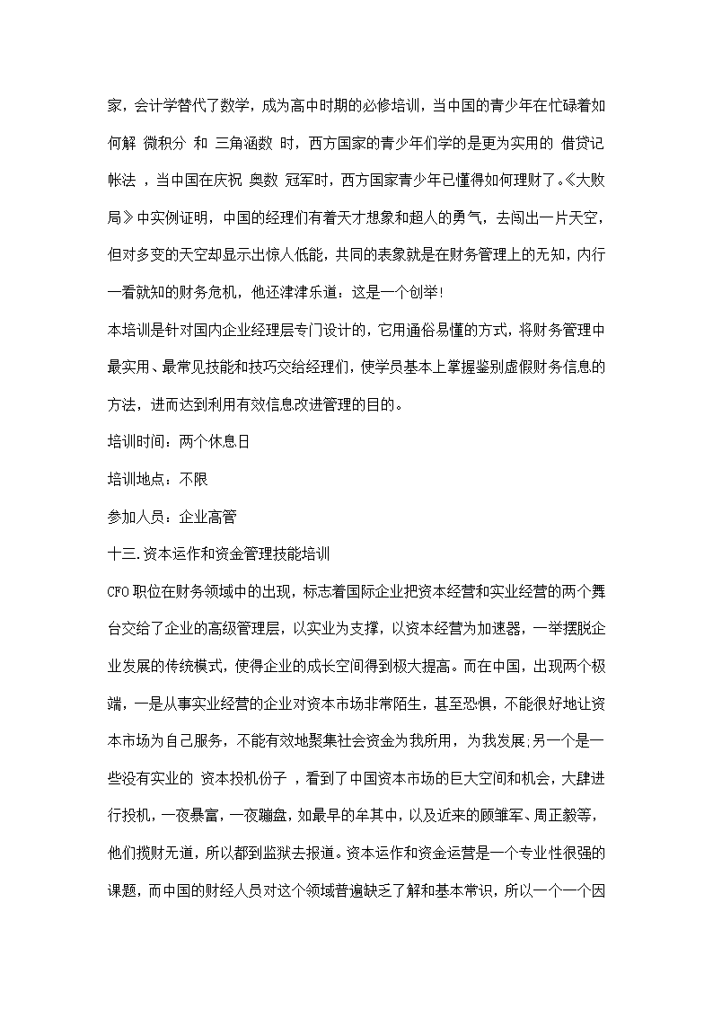 财务人员培训计划方案.docx第29页