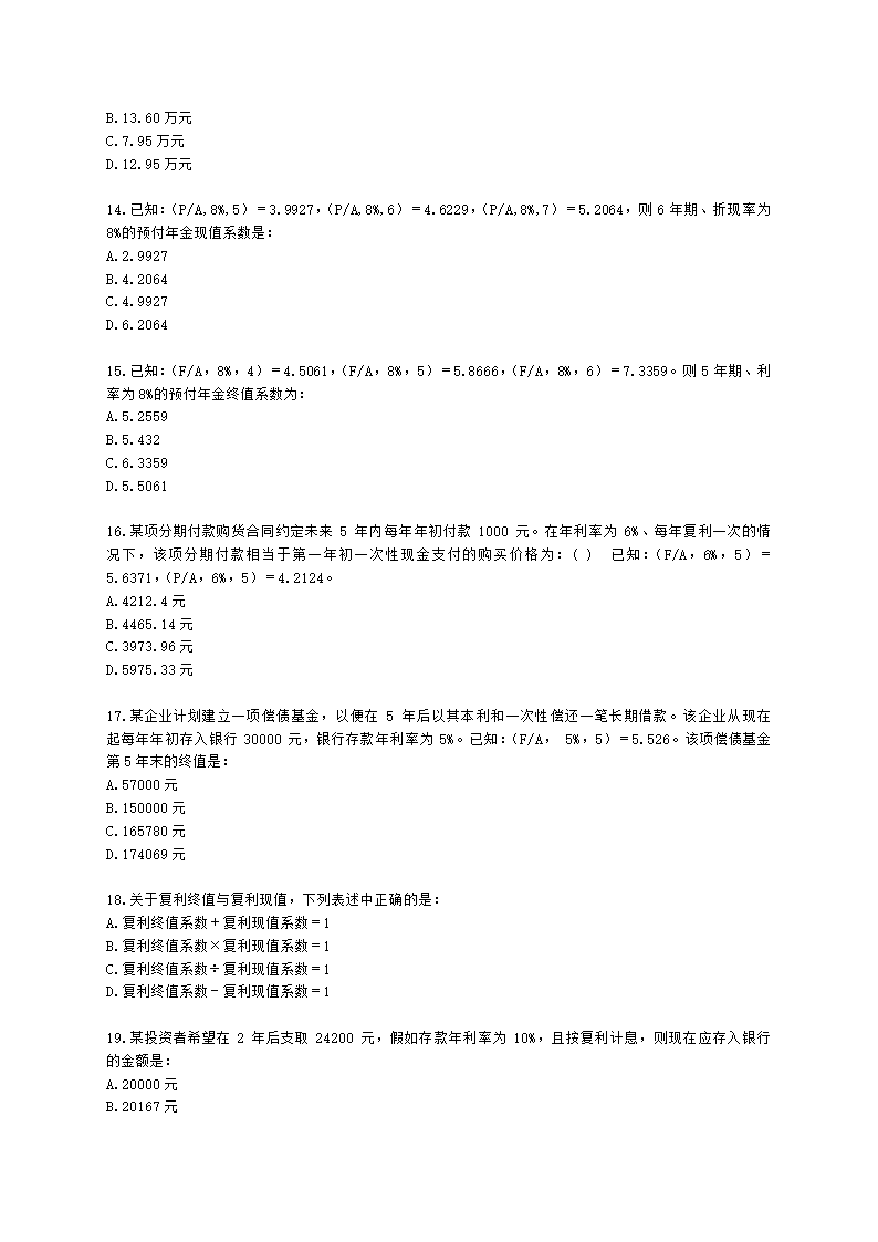 初级审计师初级审计相关基础知识第二部分 企业财务管理含解析.docx第3页