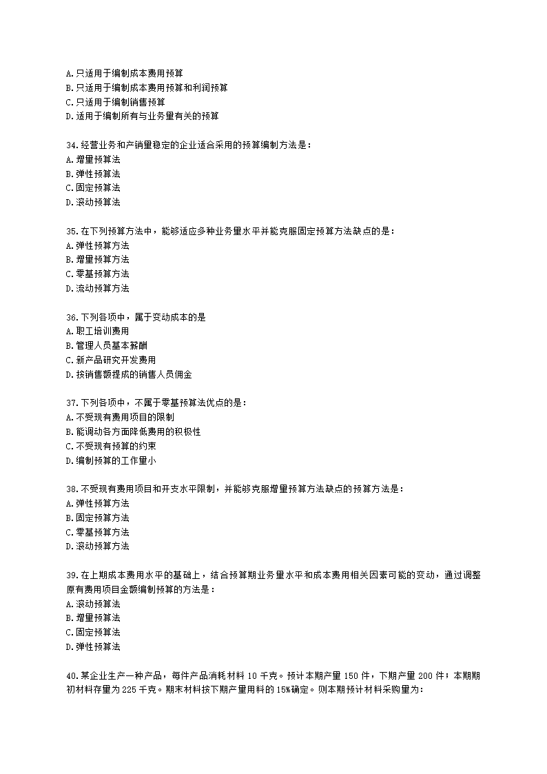 初级审计师初级审计相关基础知识第二部分 企业财务管理含解析.docx第6页