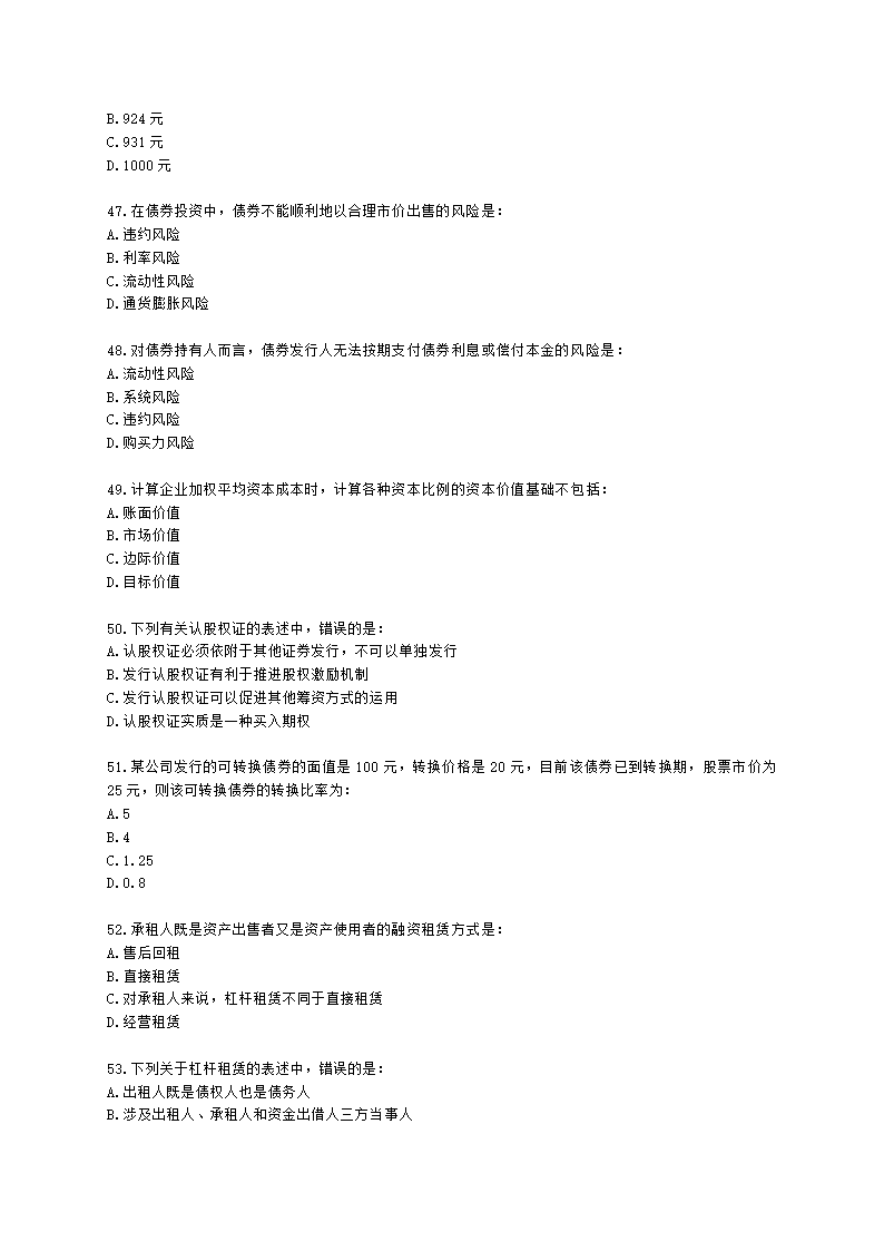 初级审计师初级审计相关基础知识第二部分 企业财务管理含解析.docx第8页