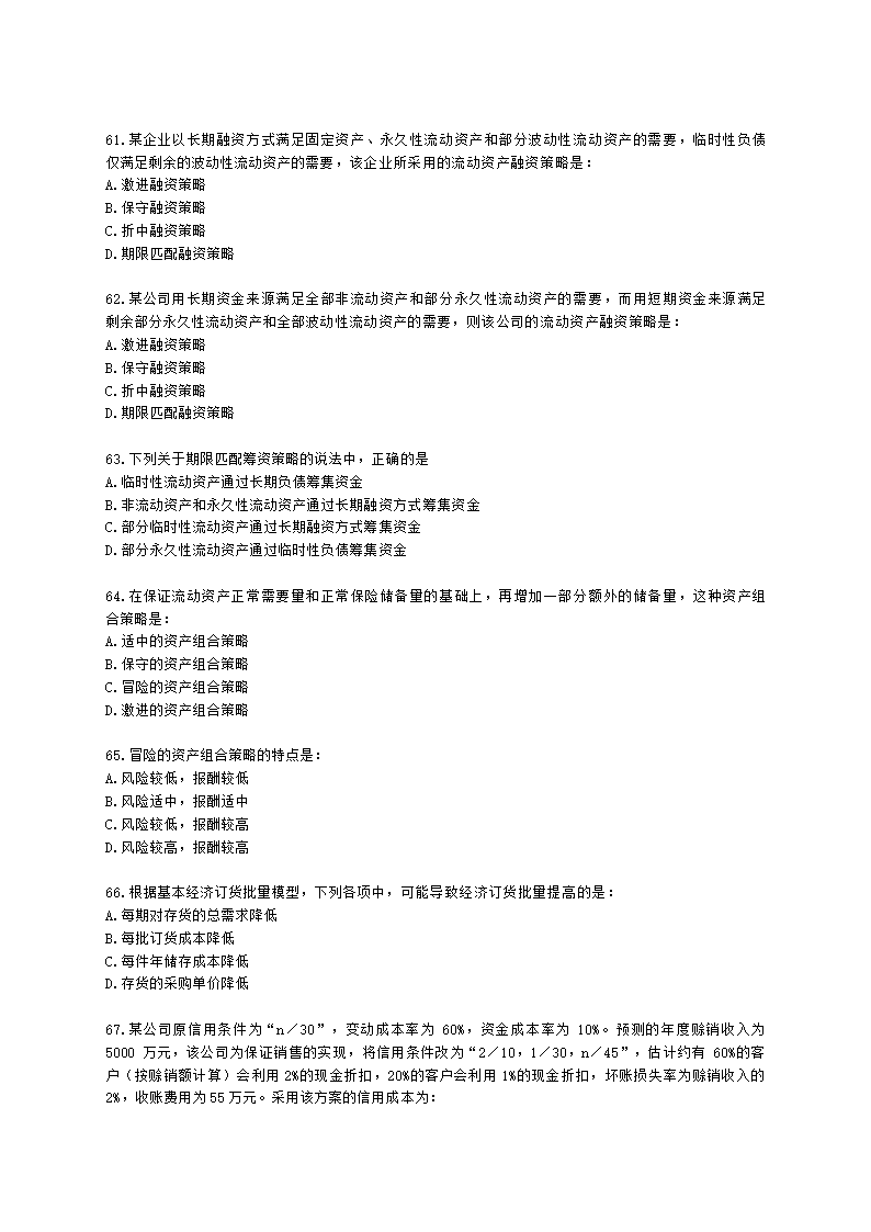 初级审计师初级审计相关基础知识第二部分 企业财务管理含解析.docx第10页