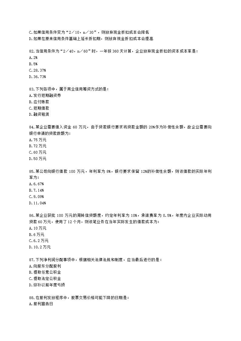 初级审计师初级审计相关基础知识第二部分 企业财务管理含解析.docx第13页