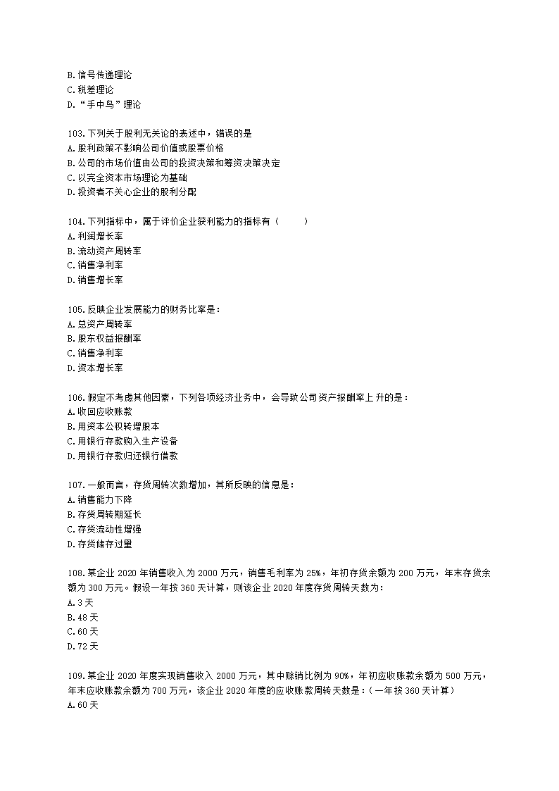 初级审计师初级审计相关基础知识第二部分 企业财务管理含解析.docx第16页