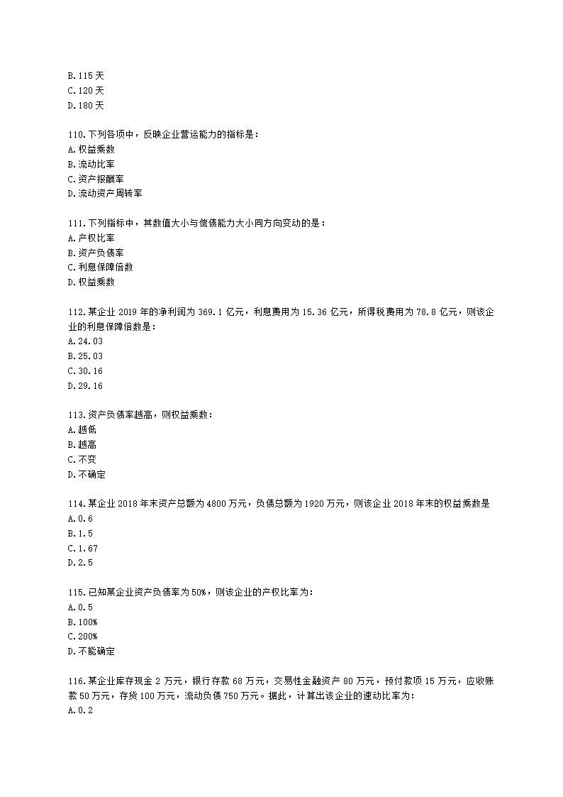 初级审计师初级审计相关基础知识第二部分 企业财务管理含解析.docx第17页