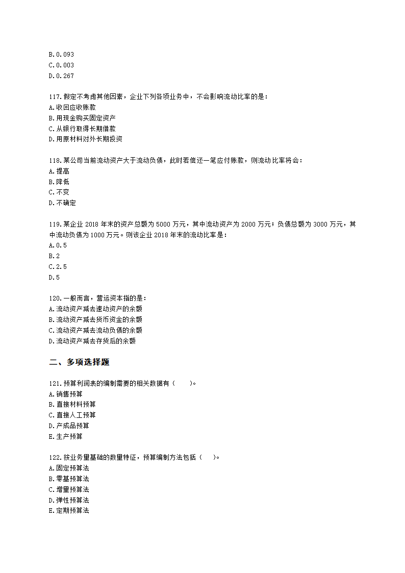 初级审计师初级审计相关基础知识第二部分 企业财务管理含解析.docx第18页