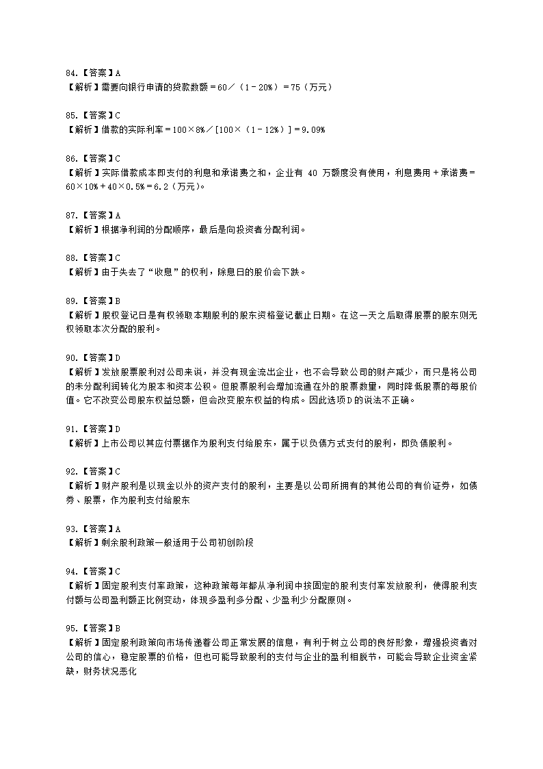 初级审计师初级审计相关基础知识第二部分 企业财务管理含解析.docx第27页