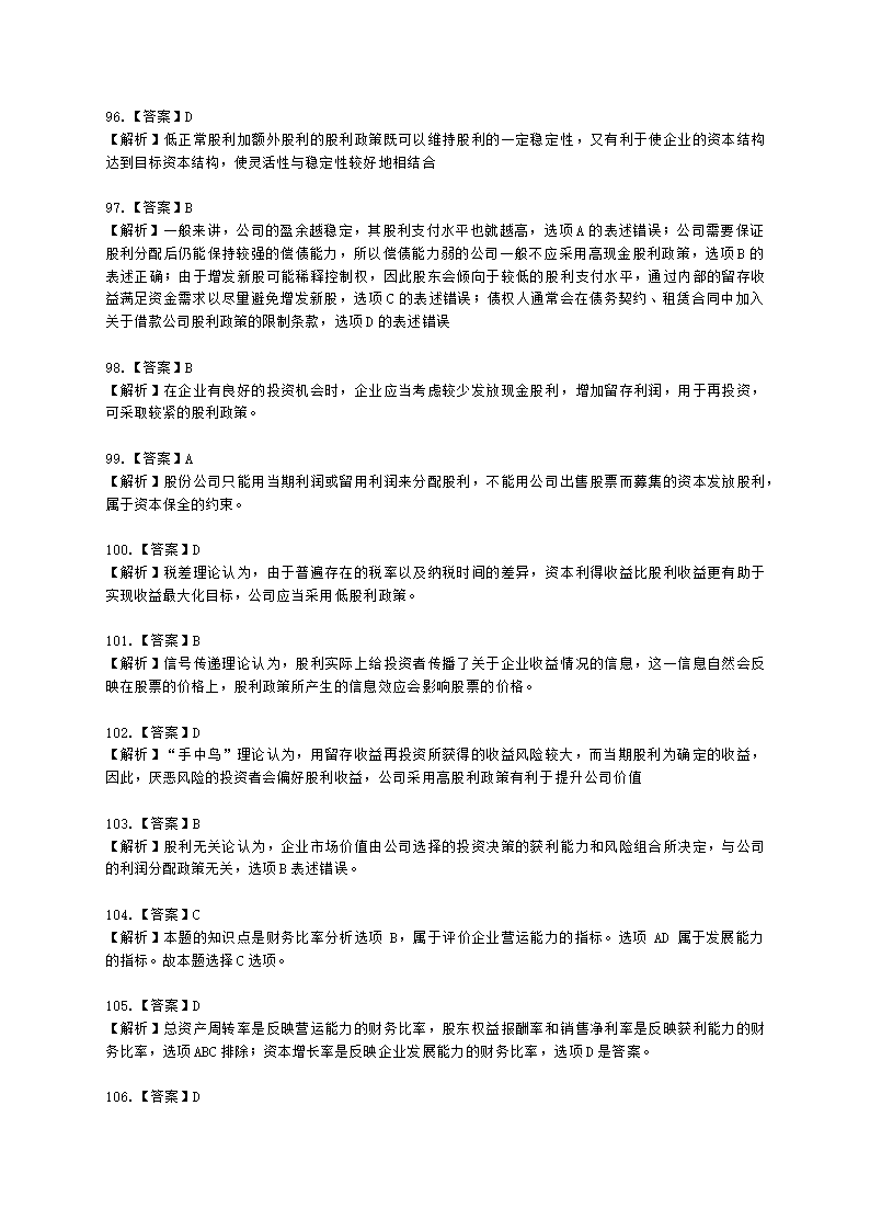 初级审计师初级审计相关基础知识第二部分 企业财务管理含解析.docx第28页