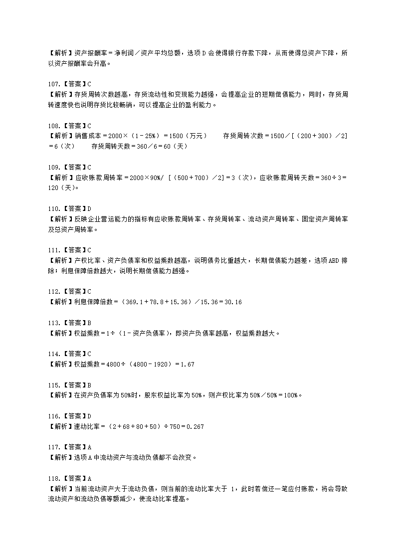 初级审计师初级审计相关基础知识第二部分 企业财务管理含解析.docx第29页