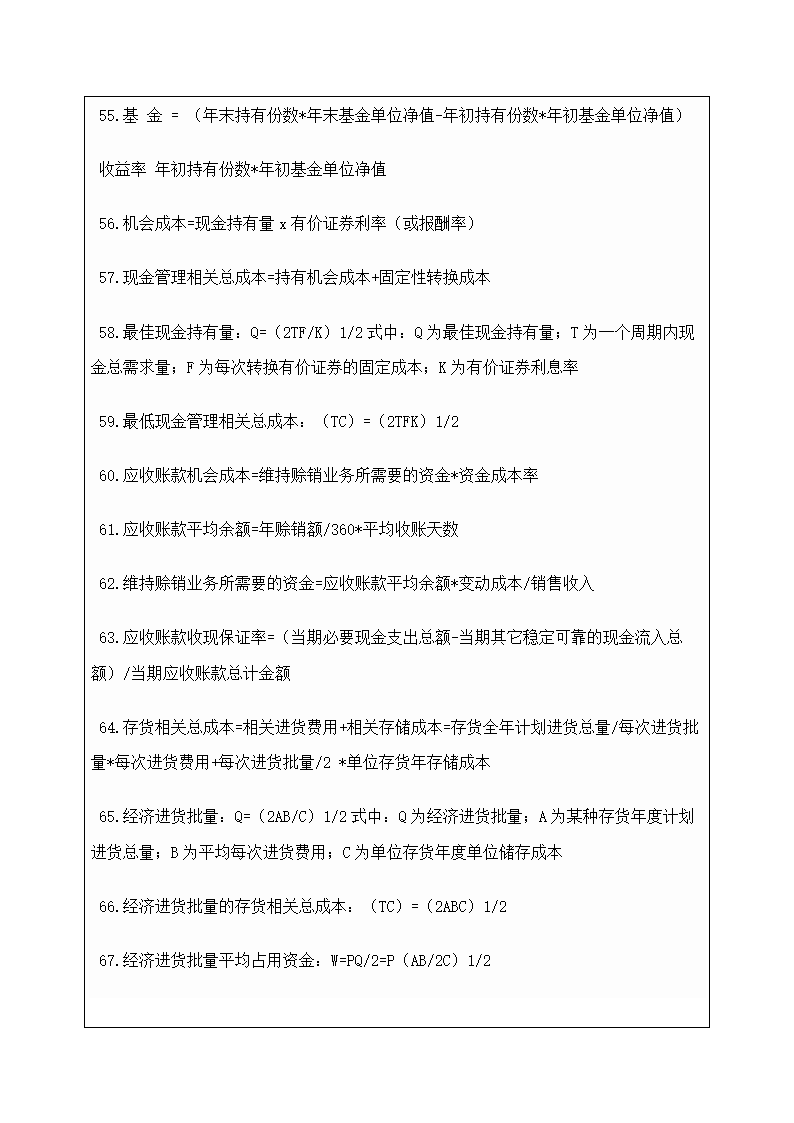 中级财务管理考试公式汇总.docx第6页