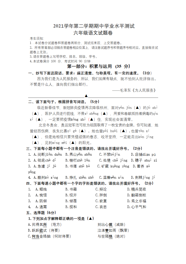 2021-2022学年语文六年级下册期中阶段性质量检测卷（有答案）.doc