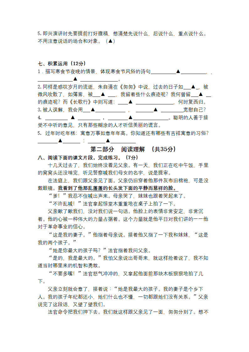 2021-2022学年语文六年级下册期中阶段性质量检测卷（有答案）.doc第3页