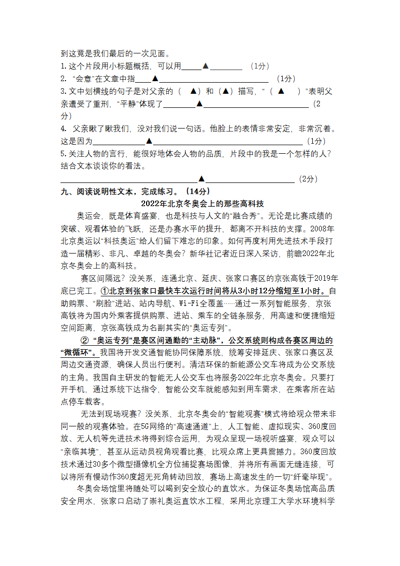 2021-2022学年语文六年级下册期中阶段性质量检测卷（有答案）.doc第4页