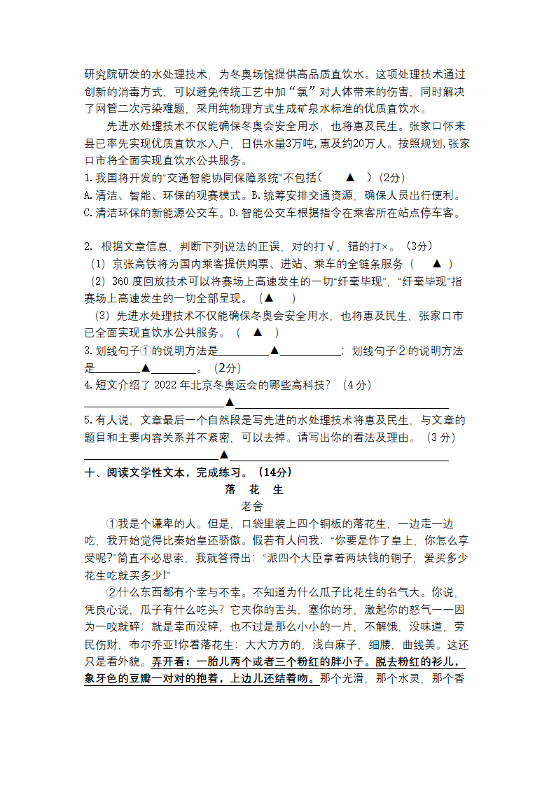 2021-2022学年语文六年级下册期中阶段性质量检测卷（有答案）.doc第5页