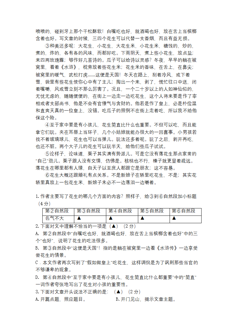 2021-2022学年语文六年级下册期中阶段性质量检测卷（有答案）.doc第6页