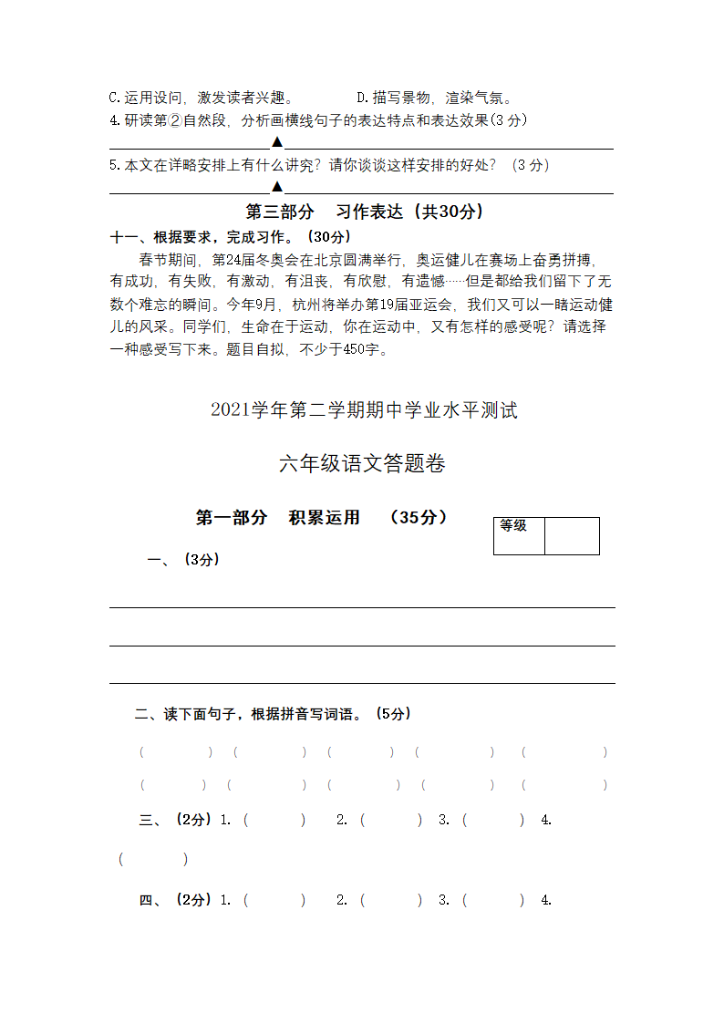 2021-2022学年语文六年级下册期中阶段性质量检测卷（有答案）.doc第7页