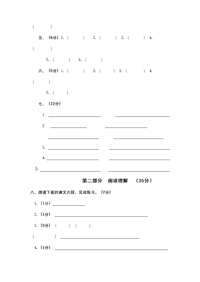 2021-2022学年语文六年级下册期中阶段性质量检测卷（有答案）.doc第8页