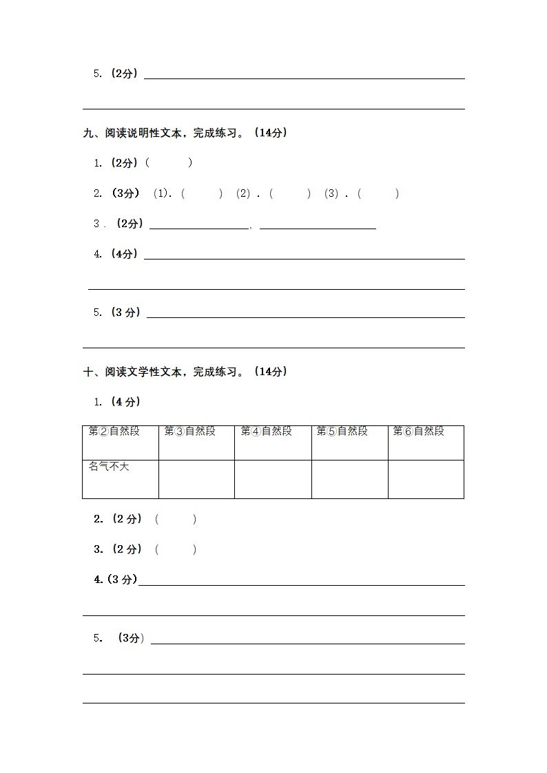 2021-2022学年语文六年级下册期中阶段性质量检测卷（有答案）.doc第9页